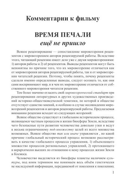 Комментарии к фильму “ВРЕМЯ ПЕЧАЛИ ещё не пришло” | Внутренний Предиктор СССР