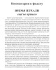 Комментарии к фильму “ВРЕМЯ ПЕЧАЛИ ещё не пришло” | Внутренний Предиктор СССР