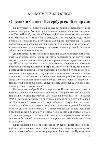 О делах в Санкт-Петербургской епархии | Внутренний Предиктор СССР