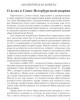 О делах в Санкт-Петербургской епархии | Внутренний Предиктор СССР