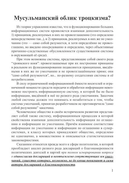 Мусульманский облик троцкизма? | Внутренний Предиктор СССР