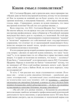 Каков смысл геополитики?