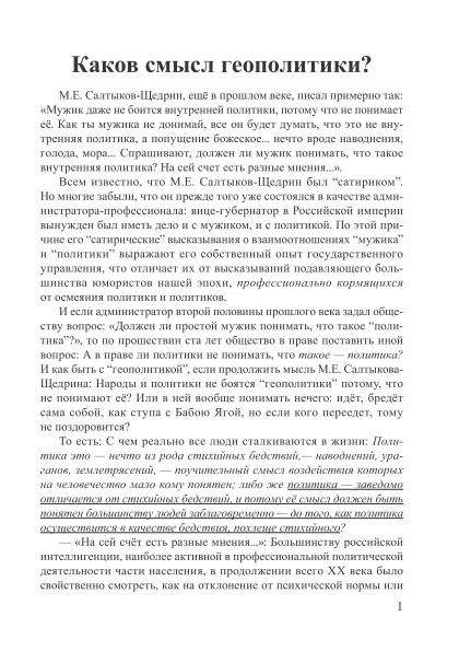 Каков смысл геополитики? | Внутренний Предиктор СССР