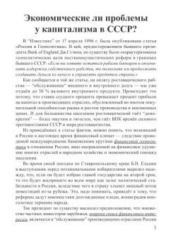 Экономические ли проблемы у капитализма в СССР?