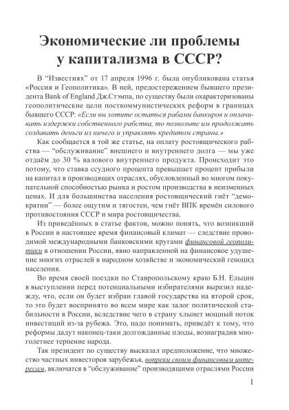Экономические ли проблемы у капитализма в СССР? | Внутренний Предиктор СССР
