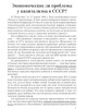 Экономические ли проблемы у капитализма в СССР? | Внутренний Предиктор СССР
