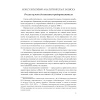 России нужны большевики-предприниматели | ВП СССР
