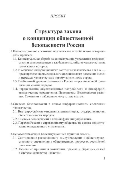 Проект закона о Концепции Общественной Безопасности | Внутренний Предиктор СССР