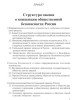 Проект закона о Концепции Общественной Безопасности | Внутренний Предиктор СССР
