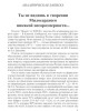 Ты не видишь в творении Милосердного никакой несоразмерности… | Внутренний Предиктор СССР