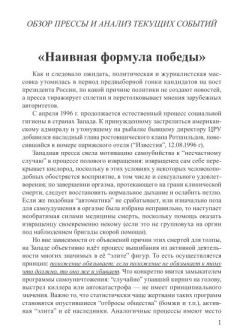 “Наивная формула победы”