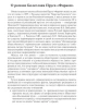 О романе Б. Пруса “Фараон” | Внутренний Предиктор СССР