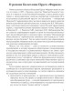 О романе Б. Пруса “Фараон” | Внутренний Предиктор СССР