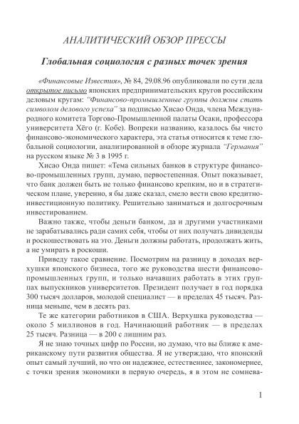 Глобальная социология с разных точек зрения | Внутренний Предиктор СССР