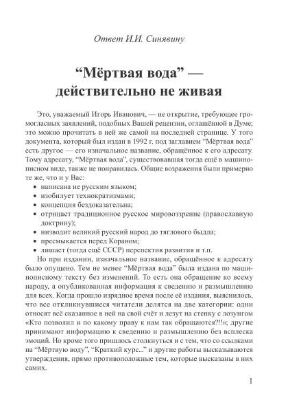 “Мёртвая вода” – действительно не живая (ответ И.И. Синявину) | Внутренний Предиктор СССР