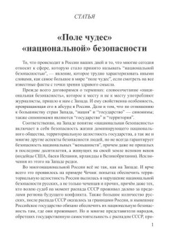“Поле чудес” “национальной” безопасности