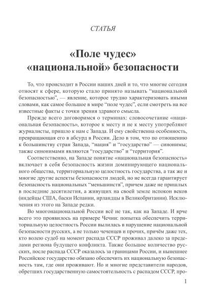 “Поле чудес” “национальной” безопасности | Внутренний Предиктор СССР