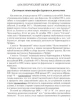 Грозящая катастрофа дурацкого рвачества | Внутренний Предиктор СССР