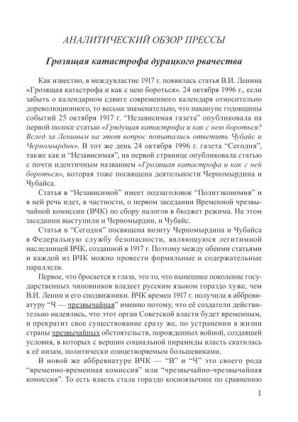 Грозящая катастрофа дурацкого рвачества | Внутренний Предиктор СССР
