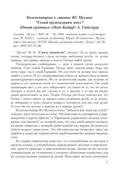 Комментарии к статье Ю. Мухина “Гений организации масс” | Внутренний Предиктор СССР