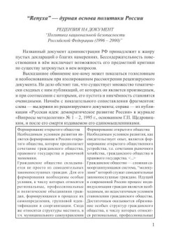 “Renyxa” — дурная основа политики России