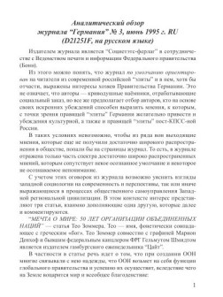 Аналитический обзор журнала Германия” № 3, июнь 1995 г. RU (D21251F,  на русском языке)