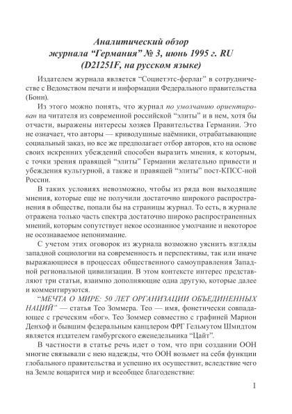Аналитический обзор журнала Германия” № 3, июнь 1995 г. RU (D21251F,  на русском языке) | Внутренний Предиктор СССР