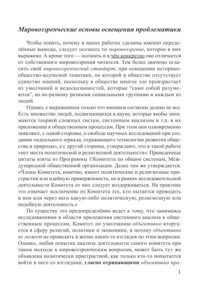 Мировоззренческие основы освещения проблематики | Внутренний Предиктор СССР