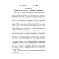 Наши дни: Православная иерархия и патриотизм в России Наши дни: Православная иерархия и патриотизм в России