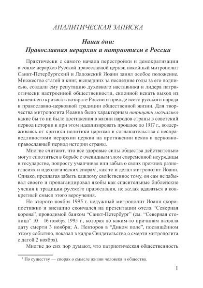 Наши дни: Православная иерархия и патриотизм в России | Внутренний Предиктор СССР