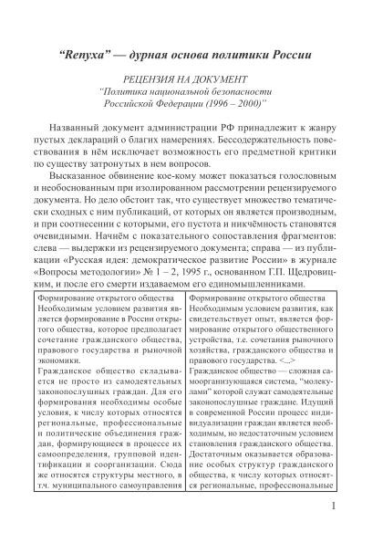 “Renyxa” — дурная основа политики России | Внутренний Предиктор СССР