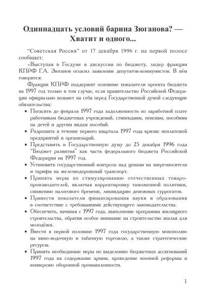 Одиннадцать условий барина Зюганова? – Хватит и одного… | Внутренний Предиктор СССР