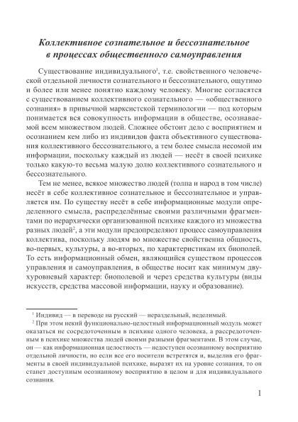 Коллективное сознательное и бессознательное в процессах общественного самоуправления | Внутренний Предиктор СССР