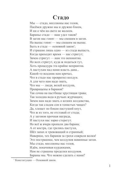 Стихотворение “Стадо” | Внутренний Предиктор СССР