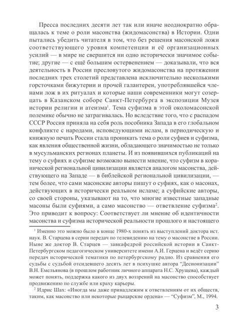 Суфизм и масонство: в чём разница? | Внутренний Предиктор СССР