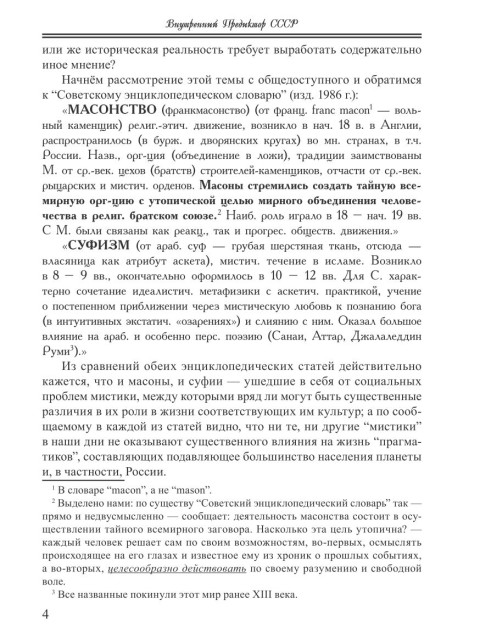 Суфизм и масонство: в чём разница? | Внутренний Предиктор СССР