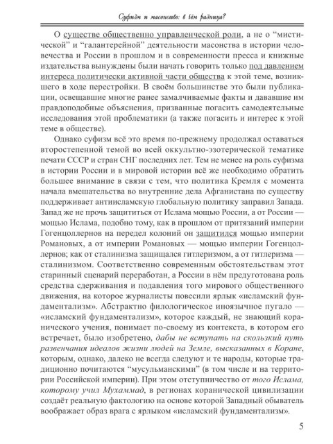 Суфизм и масонство: в чём разница? | Внутренний Предиктор СССР