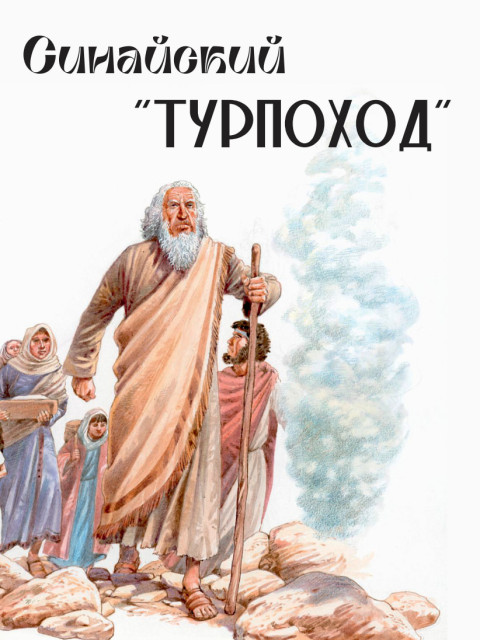Синайский “турпоход” | Внутренний Предиктор СССР