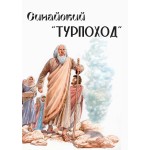 Обзор книги «Синайский „турпоход“»: что произошло за сорок лет в пустыне