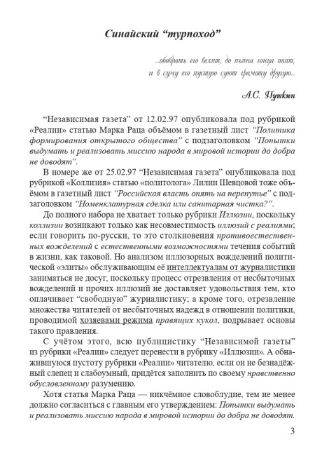 Синайский “турпоход” | Внутренний Предиктор СССР