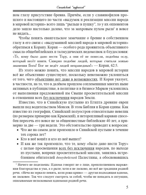 Синайский “турпоход” | Внутренний Предиктор СССР