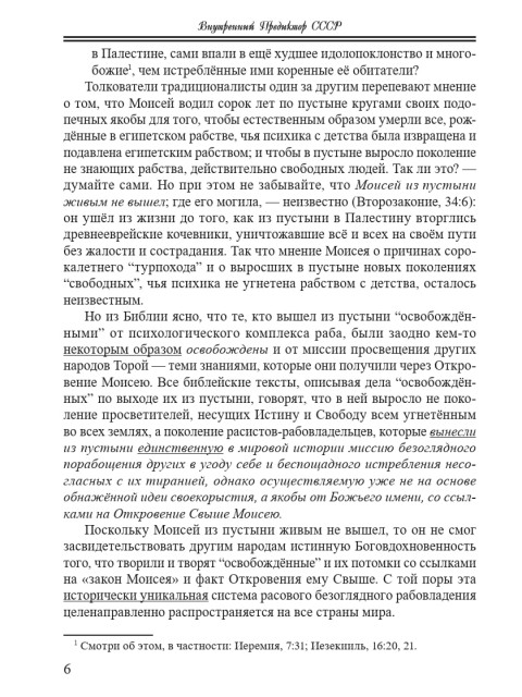 Синайский “турпоход” | Внутренний Предиктор СССР