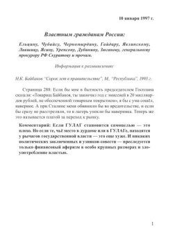 Властным гражданам России (информация к размышлению)
