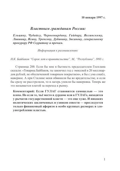 Властным гражданам России (информация к размышлению) | Внутренний Предиктор СССР