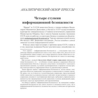 Четыре ступени информационной безопасности | Внутренний Предиктор СССР