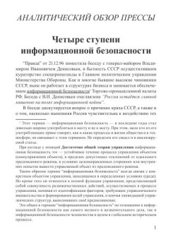 Четыре ступени информационной безопасности | Внутренний Предиктор СССР