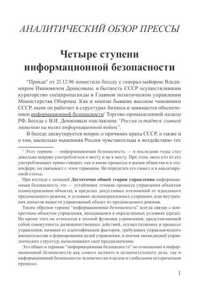 Четыре ступени информационной безопасности | Внутренний Предиктор СССР