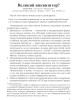 Тезисы рецензии на повесть “Инквизитор” | Внутренний Предиктор СССР