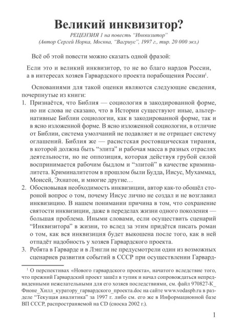Тезисы рецензии на повесть “Инквизитор” | Внутренний Предиктор СССР