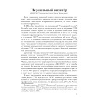 Чернильный визитёр (рецензия на повесть “Инквизитор” Сергея Норки) | Внутренний Предиктор СССР